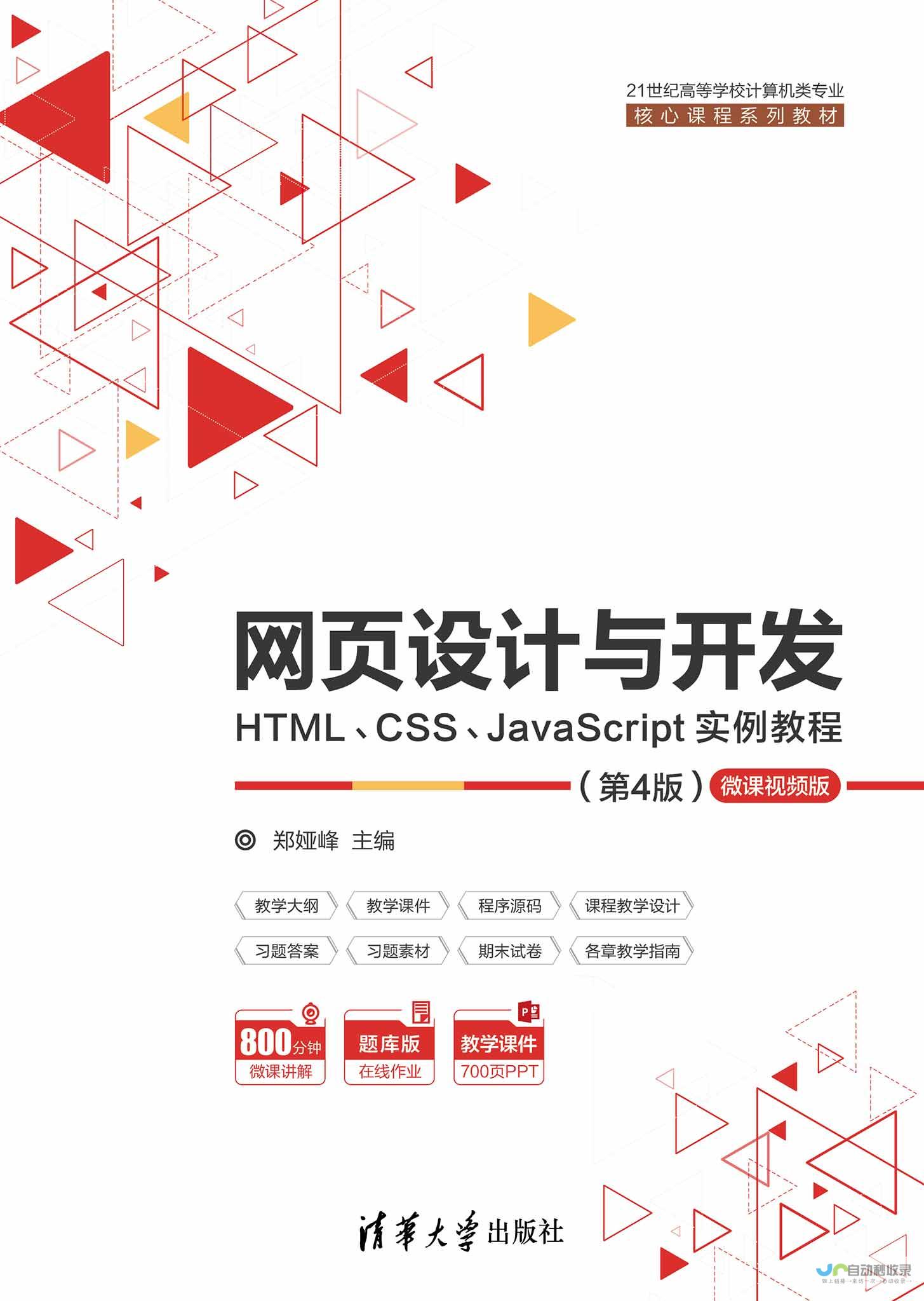 网页设计与开发全方位指南：掌握网页制作技能