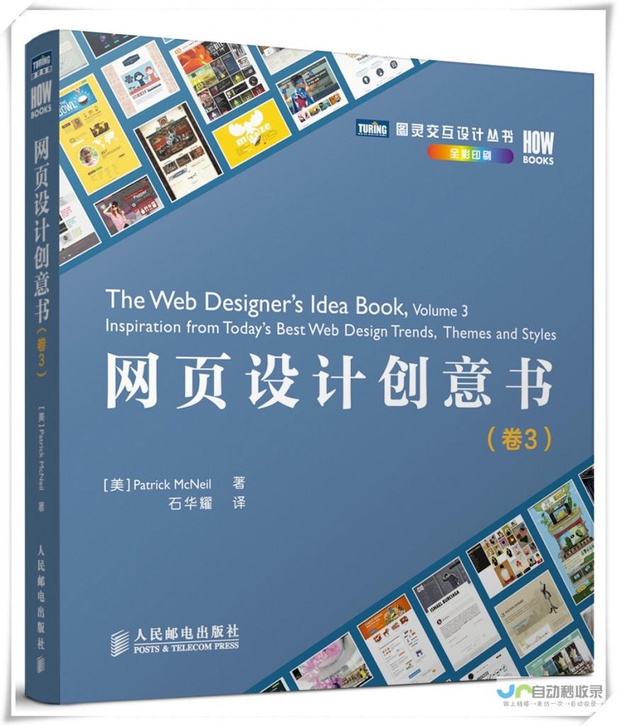 网站设计书：打造高效、吸引用户的网站，涵盖设计、开发、运营策略