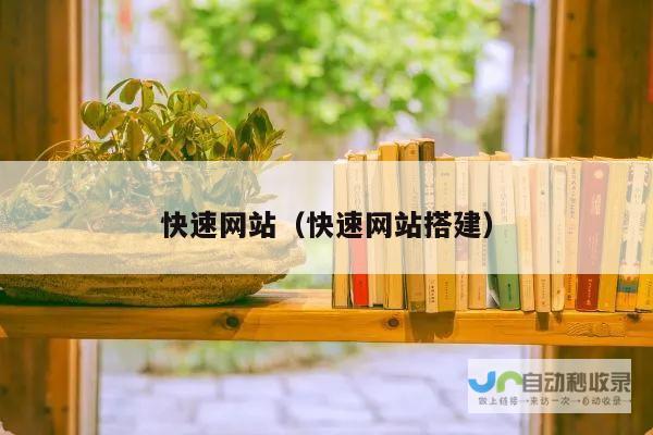 快速高效的网站建设服务：寻找经验丰富的网站开发人员，为您提供从设计到上线的全流程服务，满足您的个性化需求。