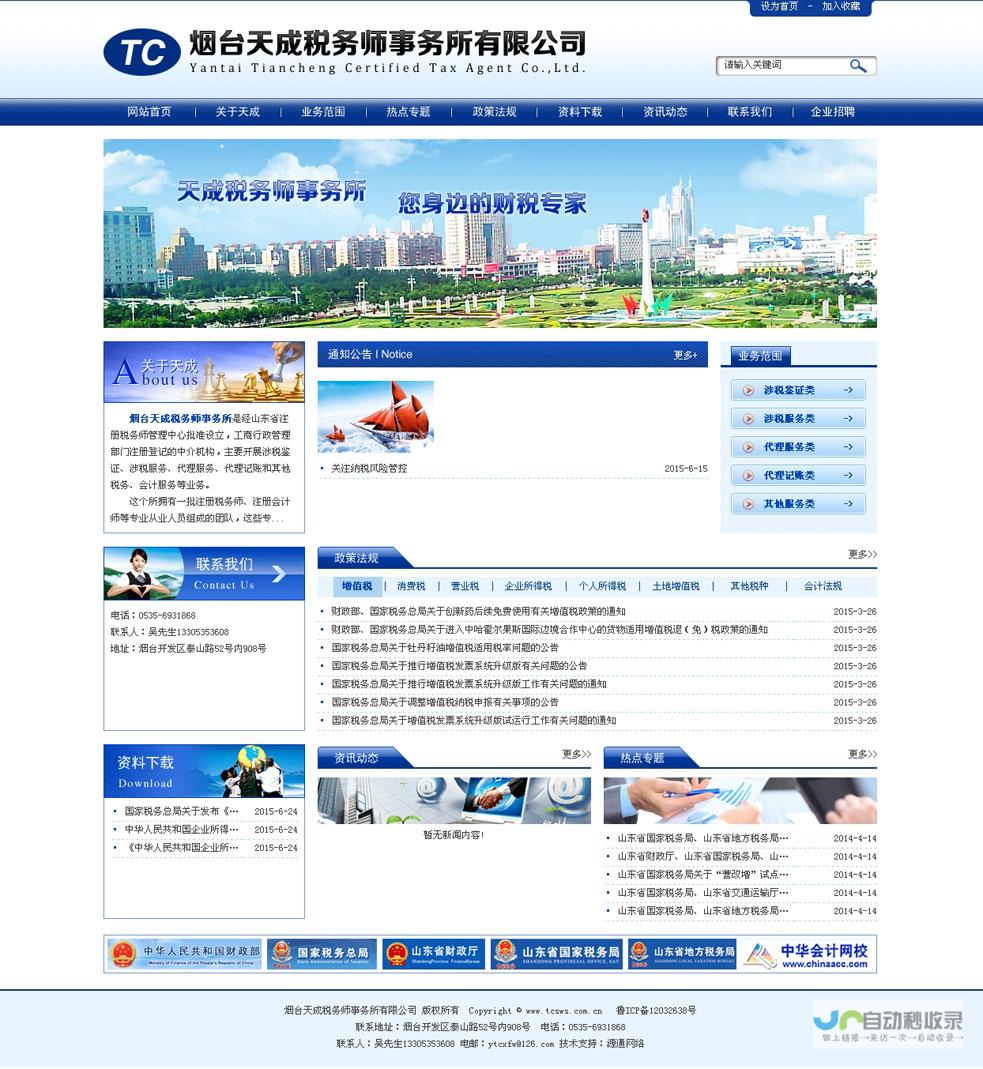烟台专业网站建设服务：从设计到推广，助您在线拓展业务，实现业绩增长