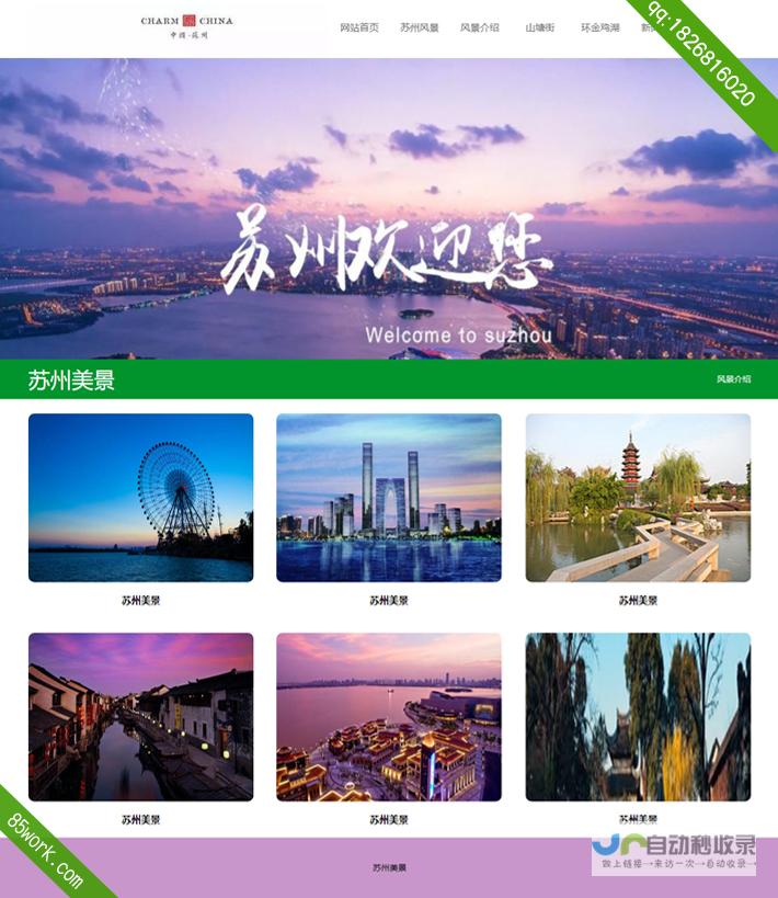 苏州优秀网页制作服务商：提升您的在线业务，助您走向成功