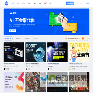 UICN用户体验设计平台