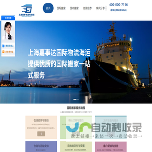 海运国际搬家_上海国际搬家公司_「嘉事达」国际搬家