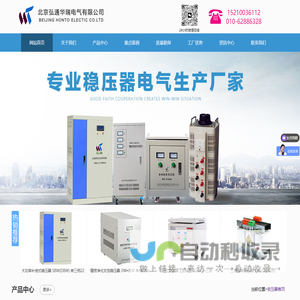 稳压器-北京稳压电源-北京稳压器厂-干式隔离变压器-UPS不间断电源-北京弘通电气_北京弘通华瑞稳压器公司