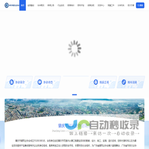 肇庆市建筑业协会