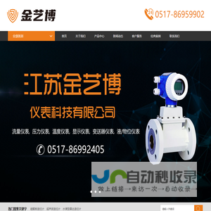 超声波流量计_超声波液位计_超声波水表-江苏金艺博仪表科技有限公司