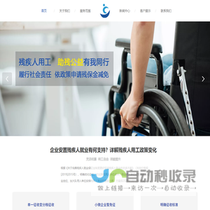 残保金优化/残疾人保障金/残保金申报减免- 江苏同舟人力资源有限公司