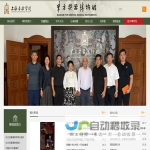 东方乐器博物馆