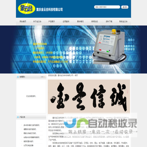 重庆喷码机|激光喷码机|重庆喷码机维修-重庆金云合科技有限公司
