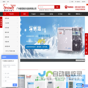 专业低温冰箱、医用冰箱、工业冰箱与恒温箱供应商