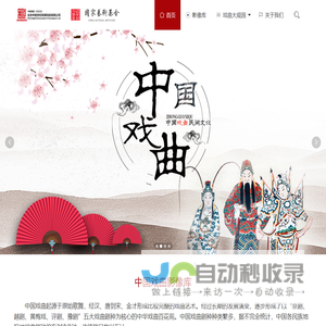 首页 - 戏曲影像库的数字化传播-中国戏曲影像库