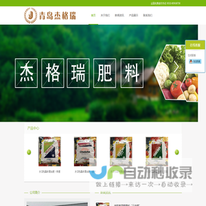 青岛杰格瑞肥料有限公司