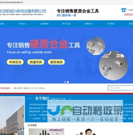 北京哈成兴机电设备有限公司