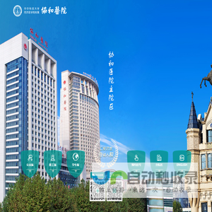 华中科技大学同济医学院附属协和医院