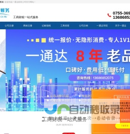 深圳市一通达财务咨询有限责任公司-网站首页