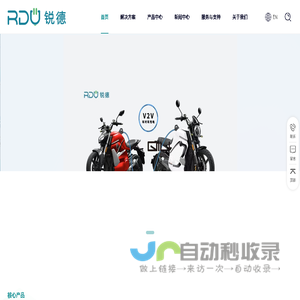 深圳市锐德新能源技术有限公司-深圳市锐德新能源技术有限公司