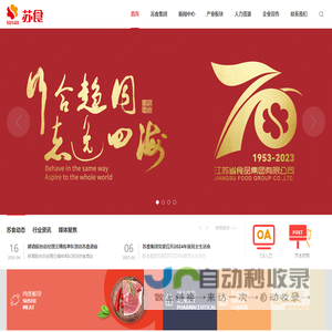 江苏省食品集团有限公司