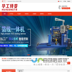 徐州华工特变电力设备有限公司