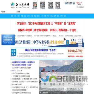 江山新闻网