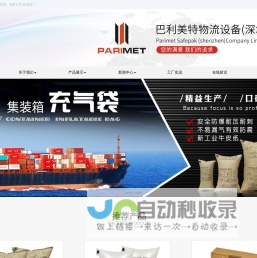 巴利美特物流设备（深圳）有限公司-巴利美特物流设备（深圳）有限公司