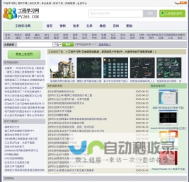 工程学习网_免费工程资料网工程图纸下载行业学习分享网_标准资料网