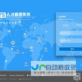 MTS人才管理系统_华夏智业 在线测评系统 人才测评 人才选拔 人才评价 后备人才培养 企业评测平台 领导力开发 企业在线评价中心