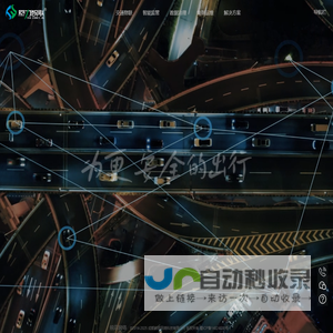 原力智联 (锐菲网络) - 为更安全的出行