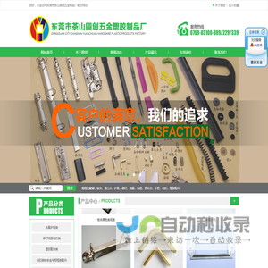 东莞市茶山圆创五金塑胶制品厂