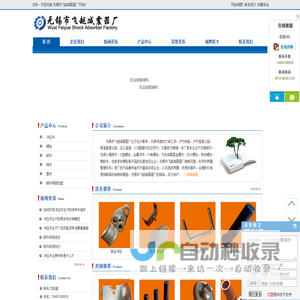 无锡锻件,无锡小模锻件,定做非标螺栓,金属冲压件,U型螺栓,冲压件厂家找无锡市飞越减震器厂