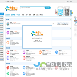 大舟山论坛(dazhoushan.com)同住一座城,爱上大舟山!