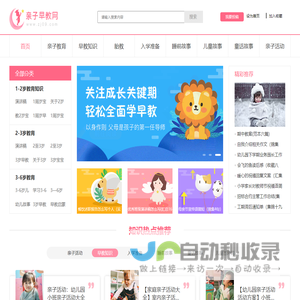 亲子早教网_2025幼儿亲子早教知识 儿童古诗词 亲子活动