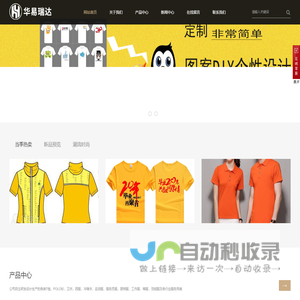 服装定制定做,服装专业定做-华易瑞达文化发展有限公司