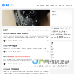 荷叶家居网，装修百科，生活家居