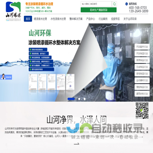 喷漆废水处理,水性漆废水处理,漆雾凝聚剂,漆雾絮凝剂,AB剂-广州山河环保科技有限公司