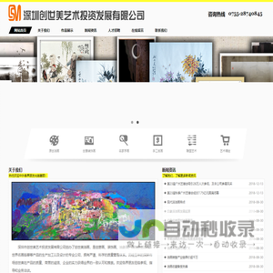 深圳市创世美艺术投资发展有限公司