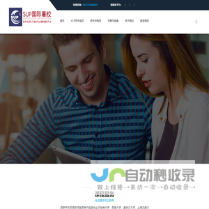 SUP国际暑校-留学生团队打造的专业暑校平台