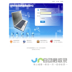 泉州市宏发家电维修服务中心 转接中... ...