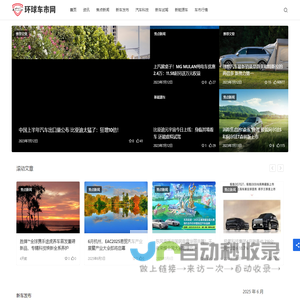 环球车市网