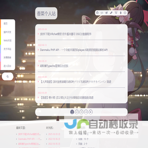香菜个人站