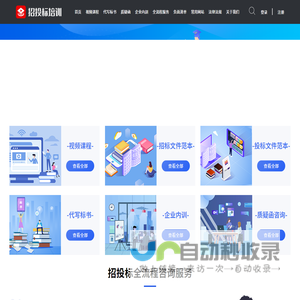 招投标培训-招标投标知识学习与服务一站式平台