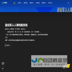 首页_纵驰信息-退役军人人事档案系统,退役军人信息化建设服务提供商
