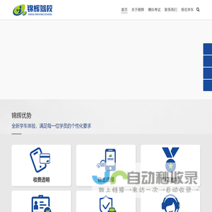锦辉驾校|深圳学车|驾校招生|报名网点