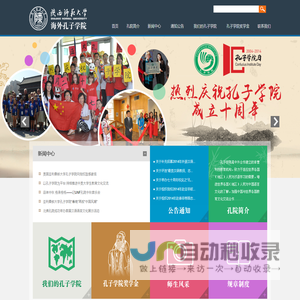 陕西师范大学孔子学院