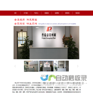 普瑞迅金属表面处理(苏州)有限公司-首页