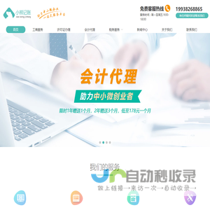 代理记账、公司注册、公司注销、税收筹划、个体注册 - 代理记账、公司注册、公司注销、税收筹划、个体注册 - 成都市大德同创财税咨询有限公司