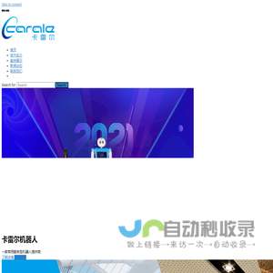 卡雷尔机器人 – 服务型机器人提供商